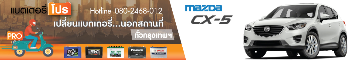 CX-5 เบนซิน 2.0, 2.5 (ปี 2013 - 2020)