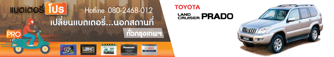 Land Cruiser Prado 120 3.4, 4.0 (ปี 2003 - 2005)